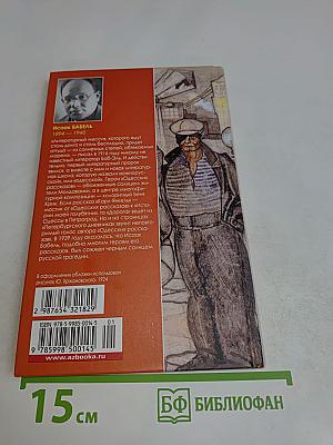 Одесские рассказы