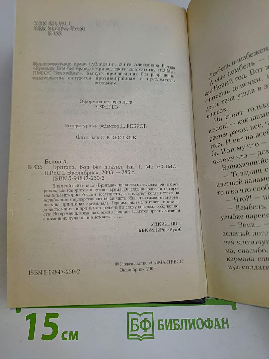 Бригада. Бой без правил
