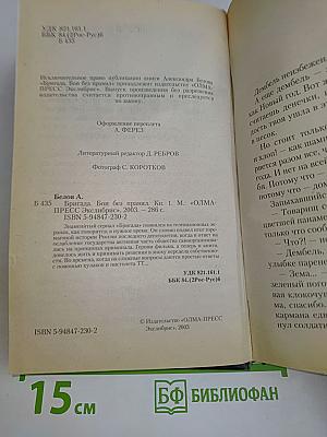 Бригада. Бой без правил