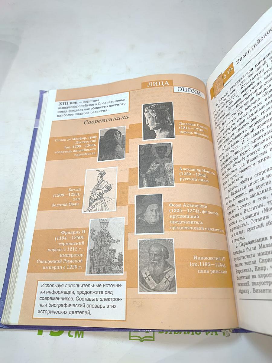 Всеобщая история. С древнейших времён до конца XIX века. 10 класс