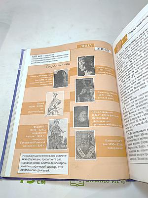 Всеобщая история. С древнейших времён до конца XIX века. 10 класс
