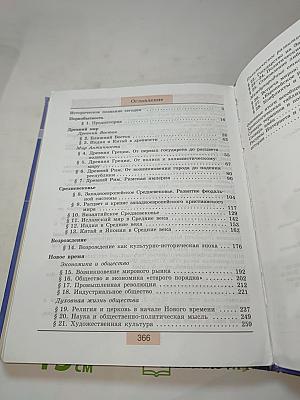 Всеобщая история. С древнейших времён до конца XIX века. 10 класс