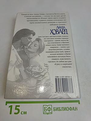 Сокровище души