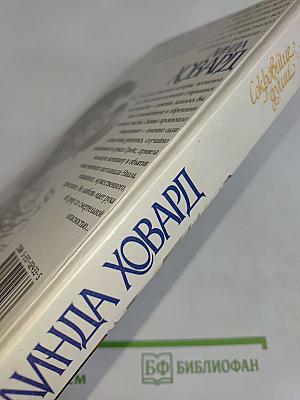 Сокровище души