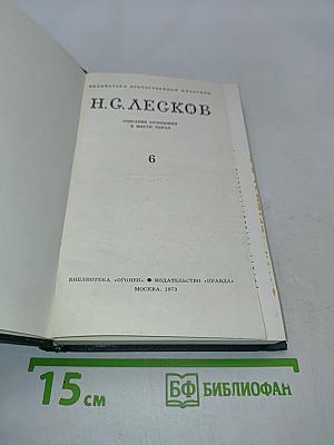 Собрание сочинений в шести томах. Том 6