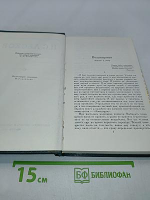 Собрание сочинений в шести томах. Том 6