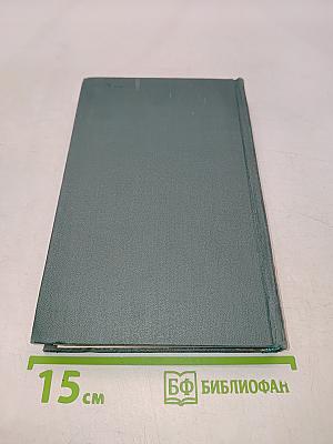 Собрание сочинений в шести томах. Том 6