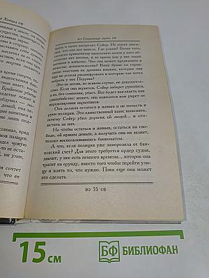 Сокровище души