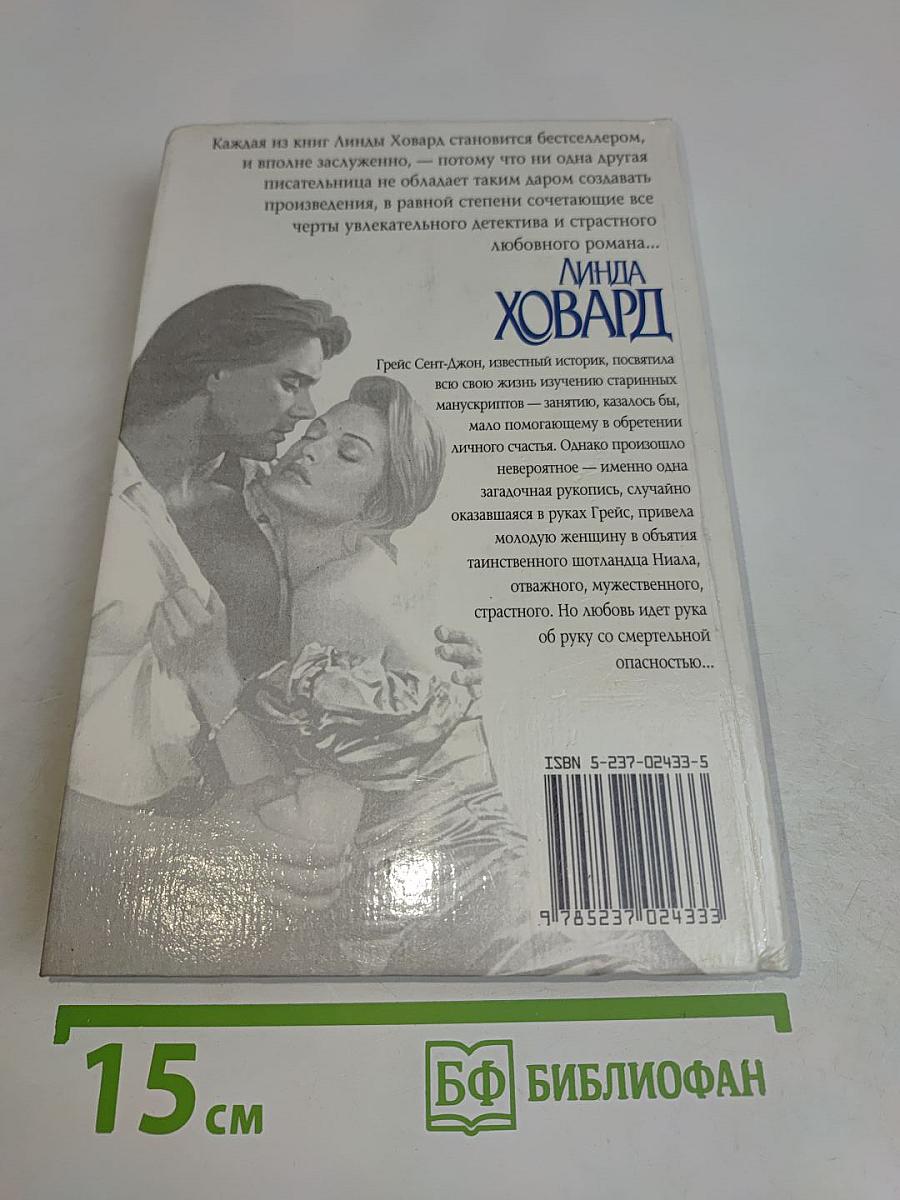 Сокровище души