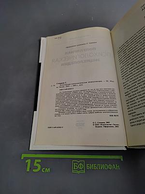 Популярная психологическая энциклопедия