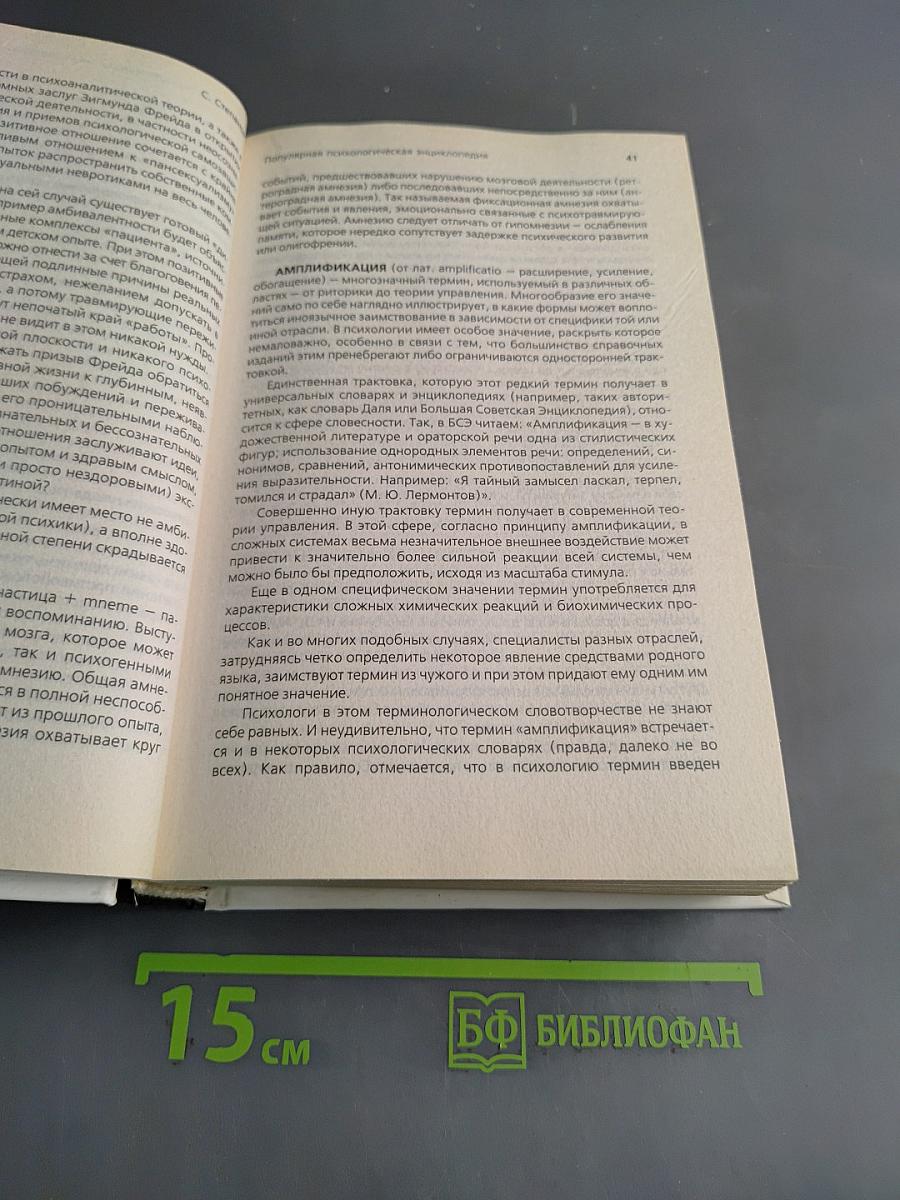 Популярная психологическая энциклопедия
