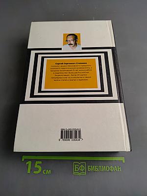 Популярная психологическая энциклопедия