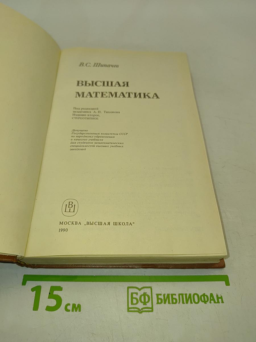 Высшая математика