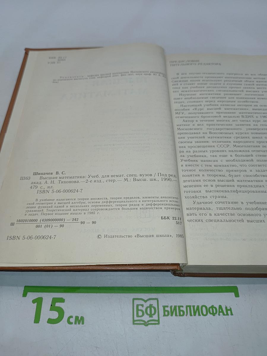 Высшая математика