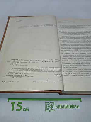 Высшая математика