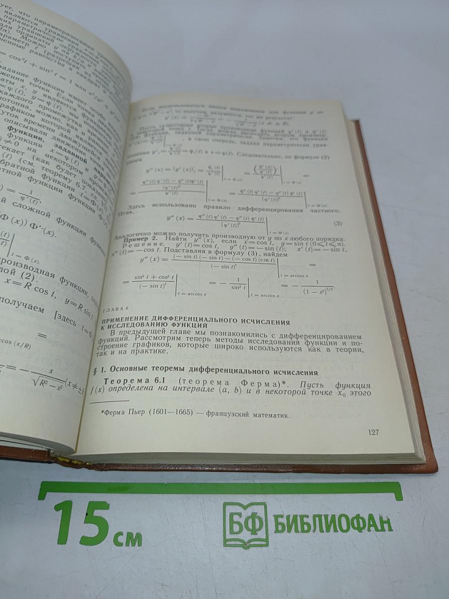 Высшая математика