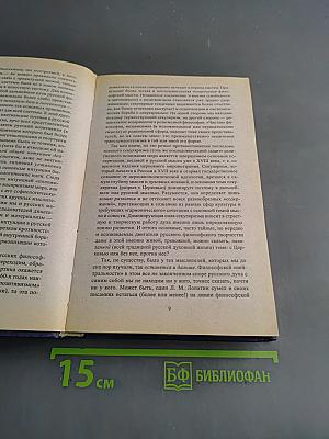 История русской философии. Том II