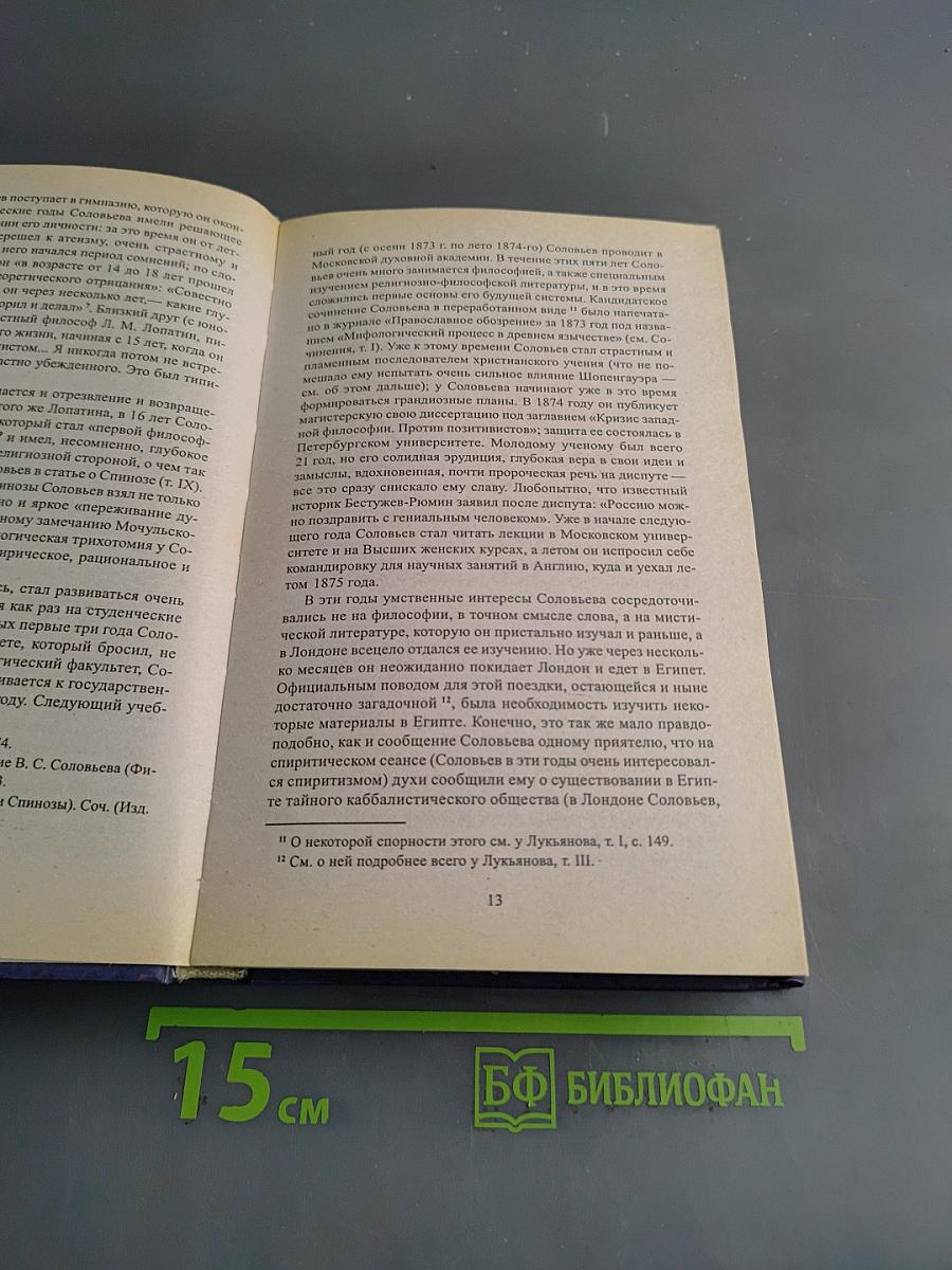 История русской философии. Том II
