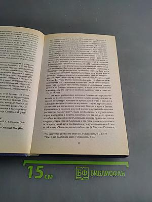 История русской философии. Том II