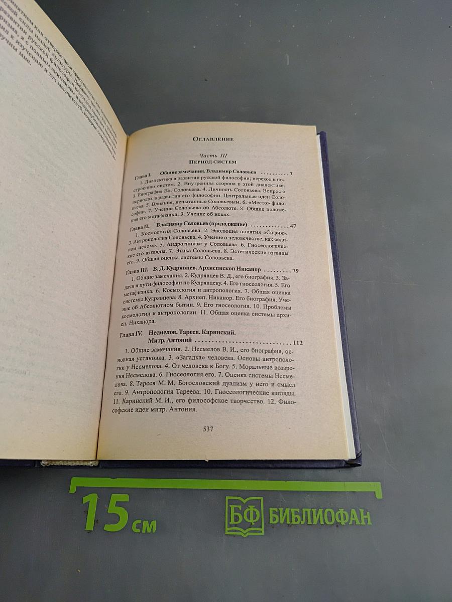 История русской философии. Том II