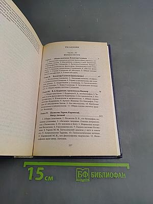 История русской философии. Том II