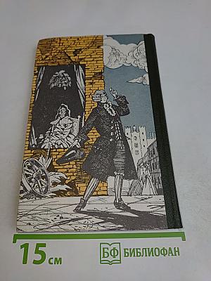 Молль Флендерс