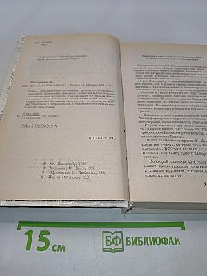 Александр Македонский