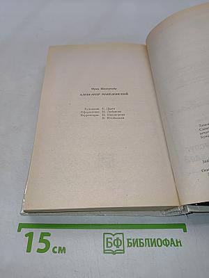 Александр Македонский