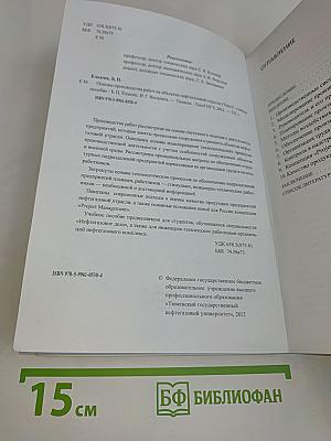 Основы производства работ на объектах нефтегазовой отрасли (учебное пособие)