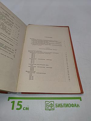 Справочник по полупроводниковым диодам и триодам