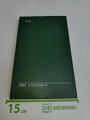 Справочник. Фармакотерапия глазных болезней