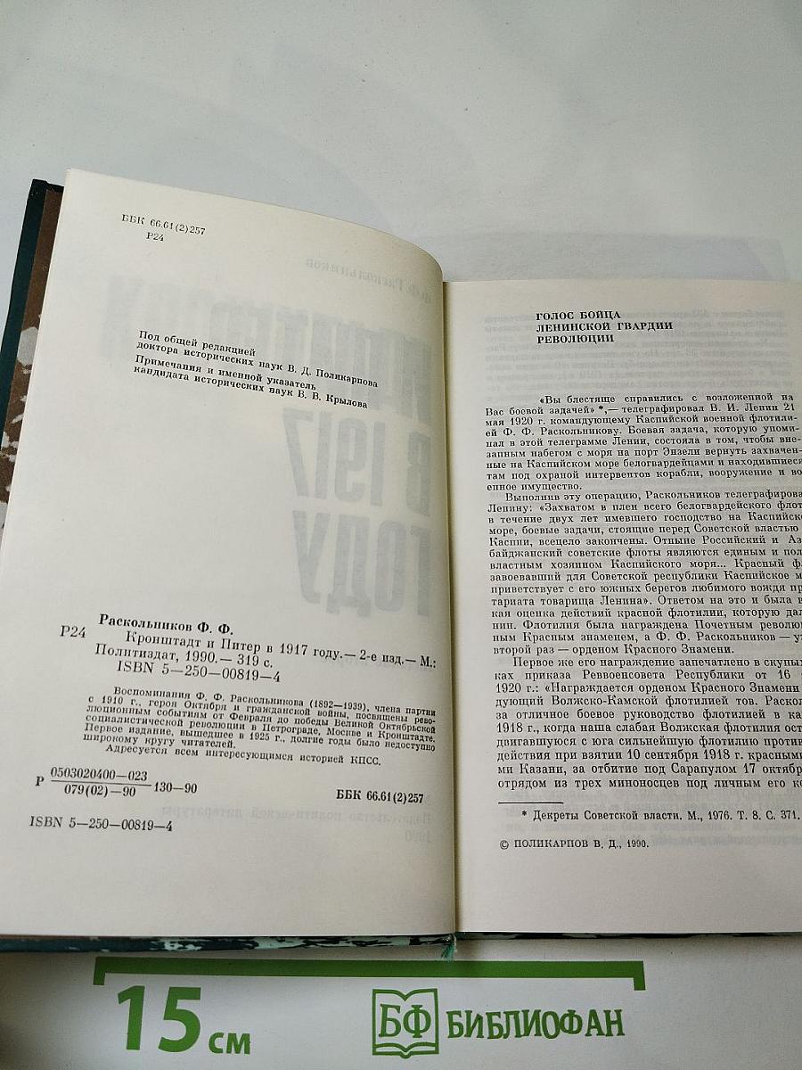 Кронштадт и Питер в 1917 году