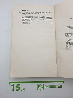 Левша. Рассказы