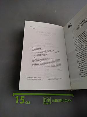 Великая книга пророков. Книга 5. Катастрофы, предсказанные заранее