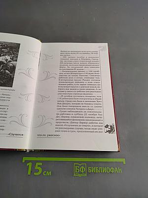 Великая книга пророков. Книга 5. Катастрофы, предсказанные заранее