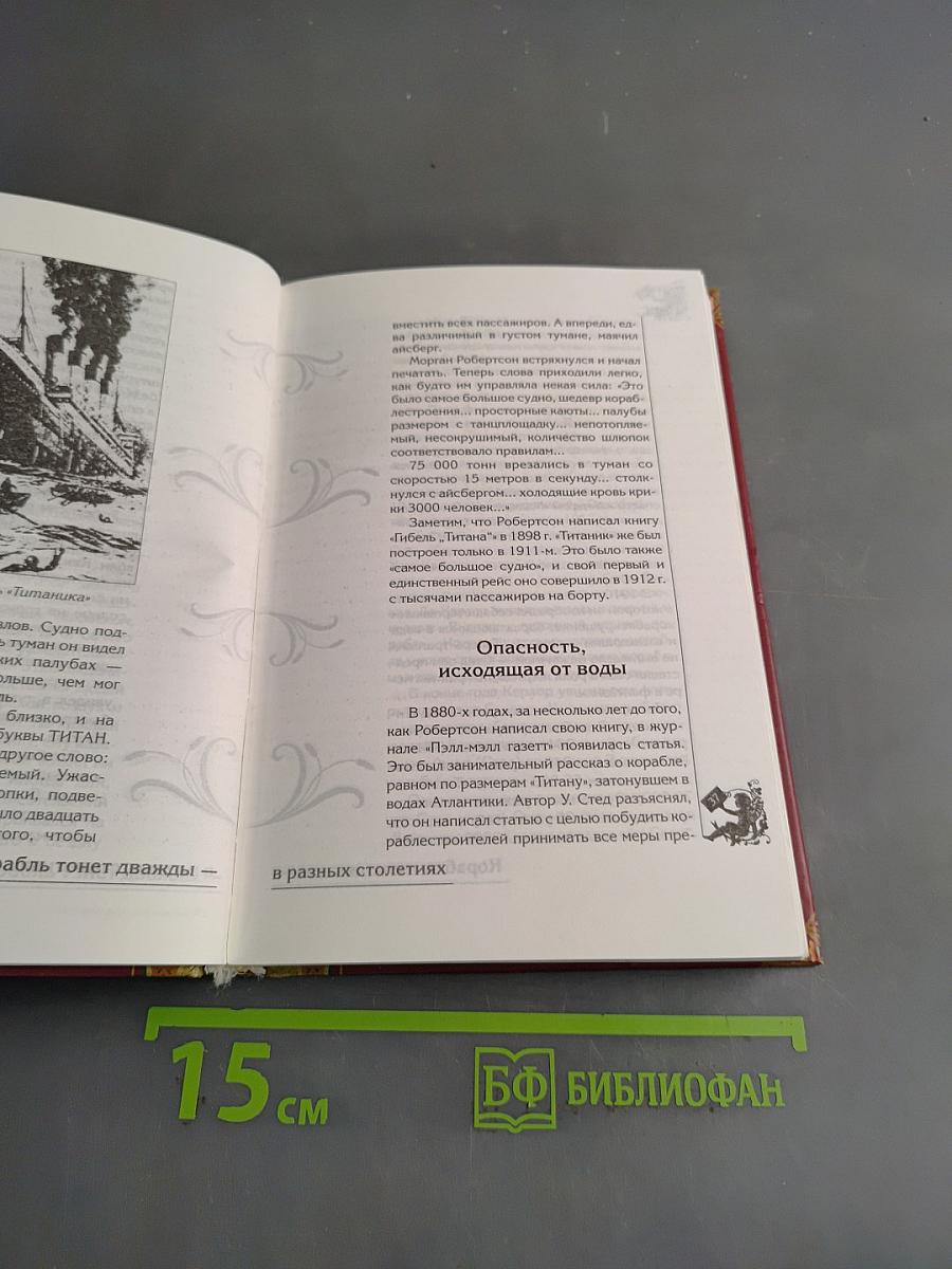 Великая книга пророков. Книга 5. Катастрофы, предсказанные заранее