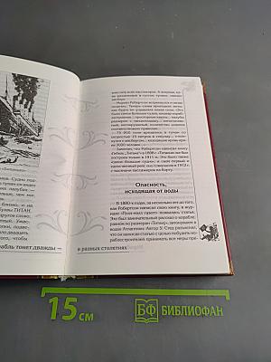 Великая книга пророков. Книга 5. Катастрофы, предсказанные заранее