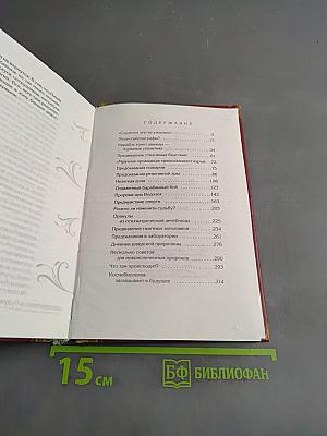 Великая книга пророков. Книга 5. Катастрофы, предсказанные заранее