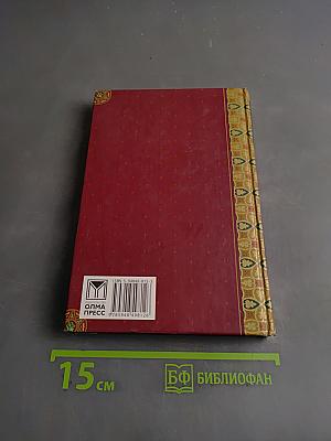 Великая книга пророков. Книга 5. Катастрофы, предсказанные заранее