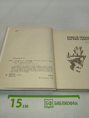 Знамена над штыками