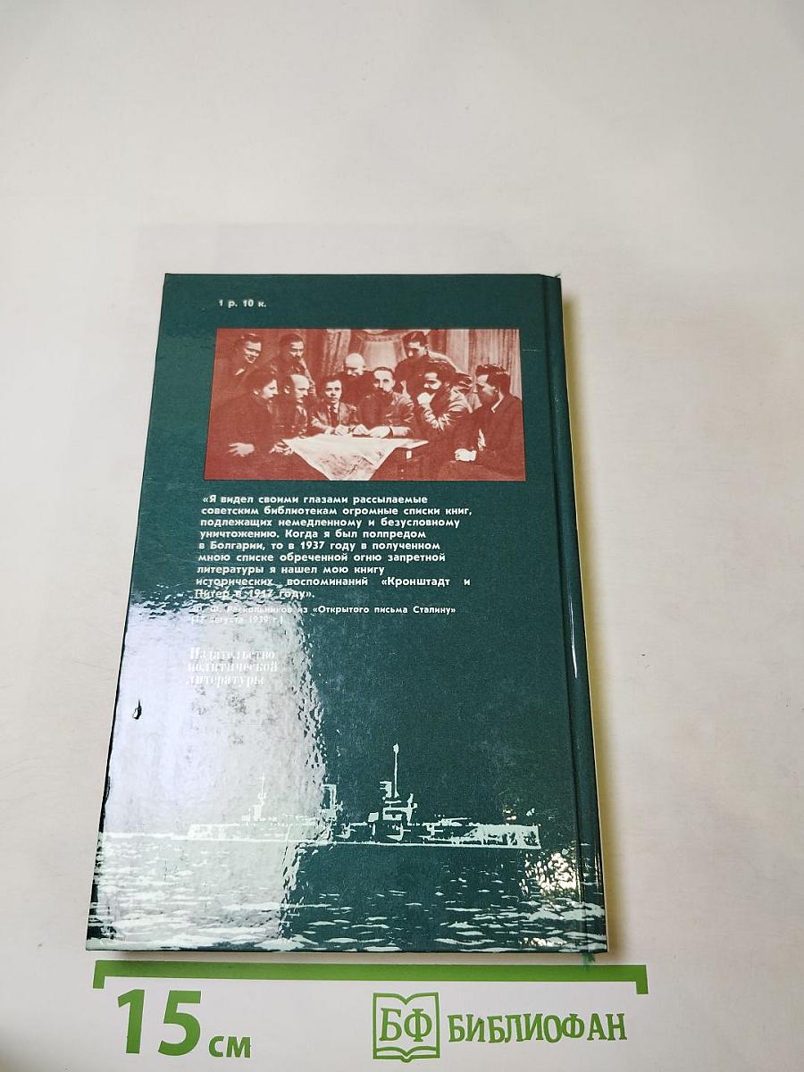 Кронштадт и Питер в 1917 году