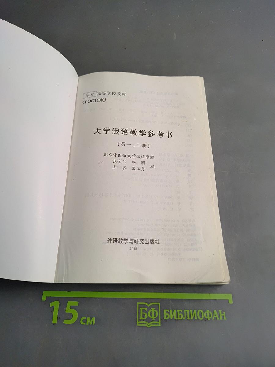 Учебник русского языка для вузов. Часть 1-2