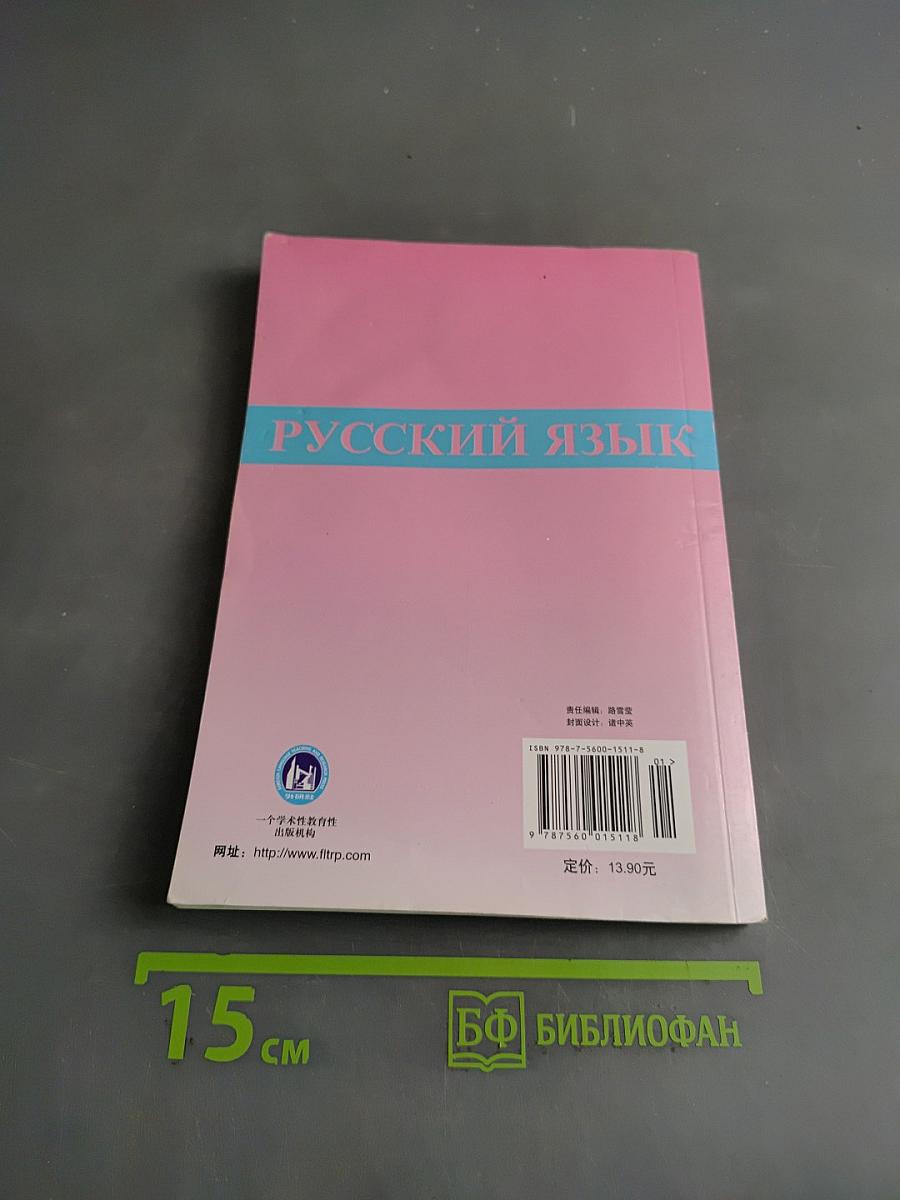 Учебник русского языка для вузов. Часть 1-2