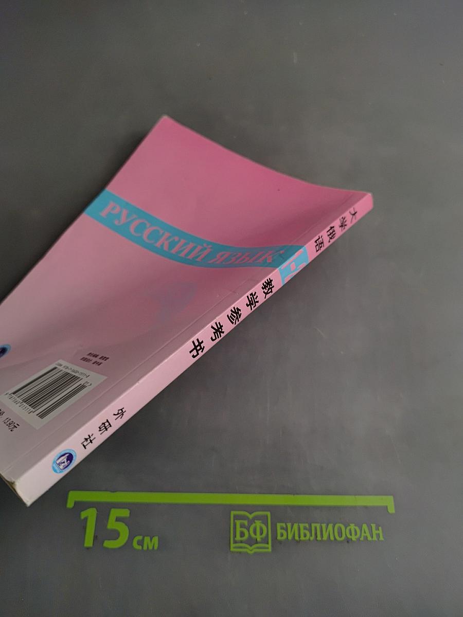 Учебник русского языка для вузов. Часть 1-2