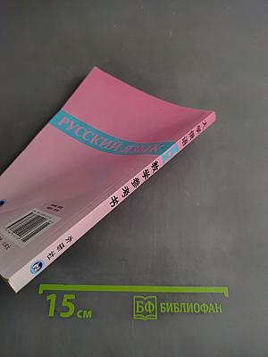 Учебник русского языка для вузов. Часть 1-2