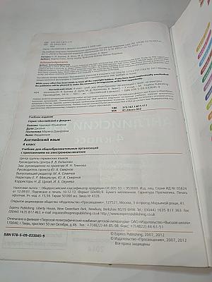Английский язык. 4 класс. Учебник Spotlight 4 Student's Book