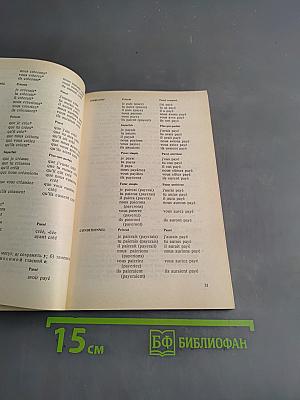 Справочник по спряжению французского глагола