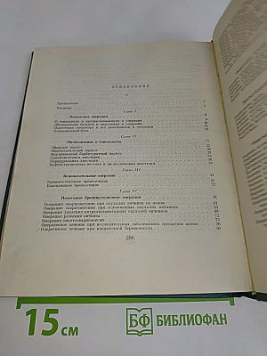 Оперативная гинекология