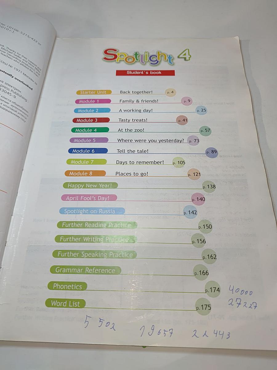 Английский язык. 4 класс. Учебник Spotlight 4 Student's Book
