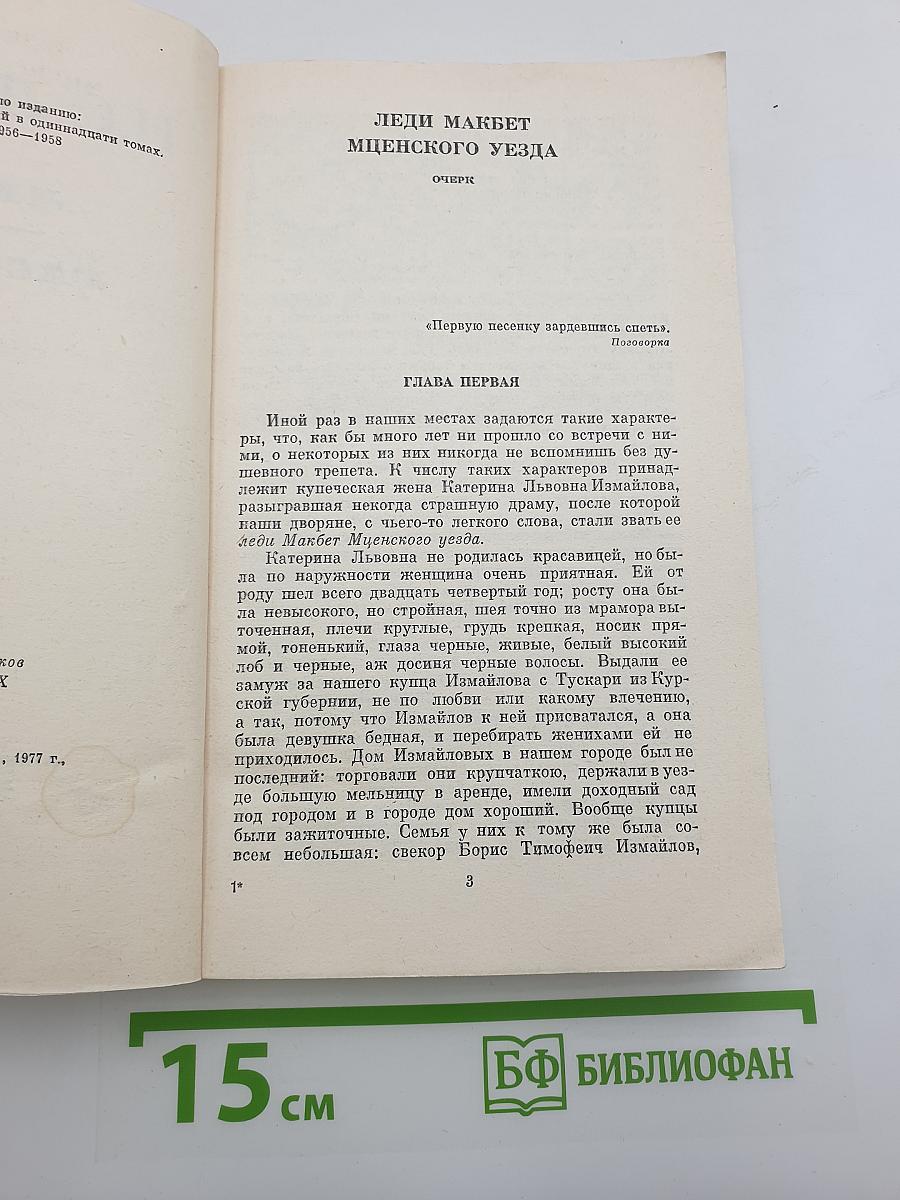 Левша. Рассказы